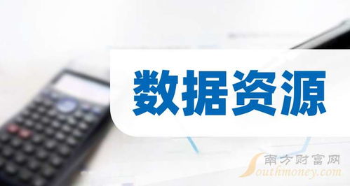 3大數據資源龍頭，名單收好（2025年11月14日信息咨詢服務）